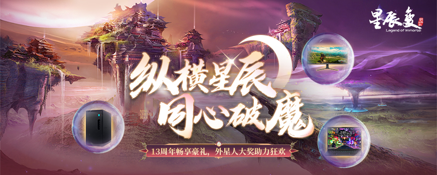 星辰变手游官网下载，正版星辰