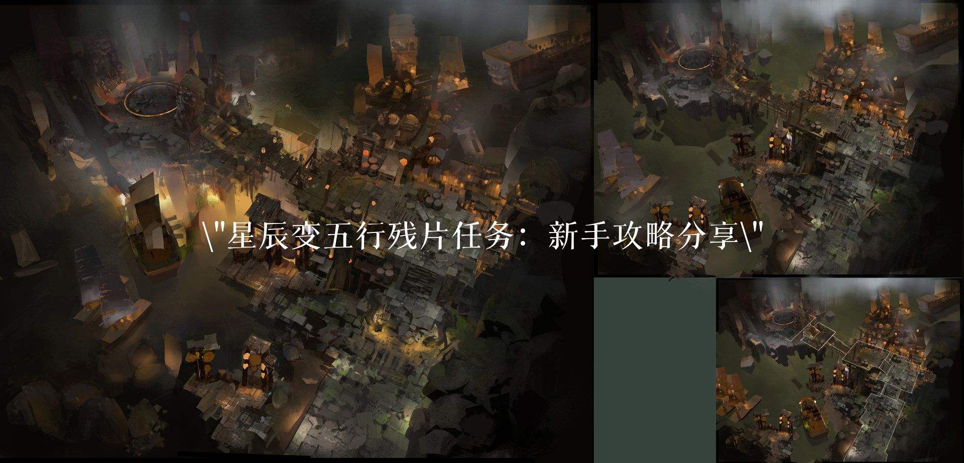 星辰变五行残片任务：新手攻略分享