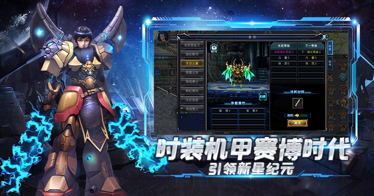 时装机甲赛博时代