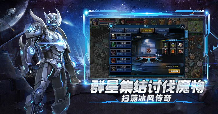 群星集结讨伐魔物