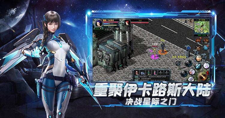 重聚伊卡路斯大陆